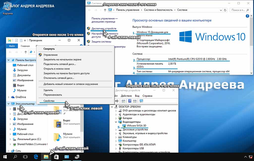 Как посмотреть системные характеристики компьютера в windows 10