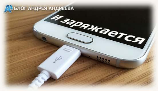 Зарядка смартфона