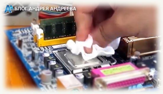Очистка процессора от старой термопасты