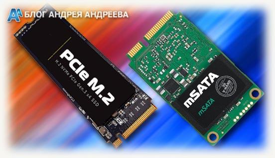PCIe M.2 и mSata накопители