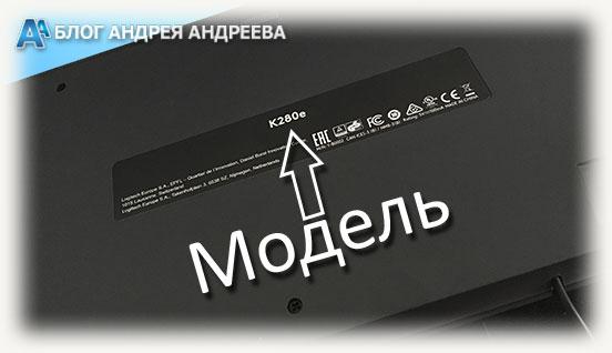 Обратная сторона кейборда указателем на названием модели