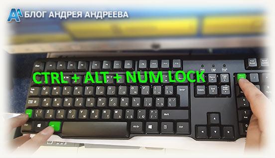 Shift Alt Num Lock комбинация