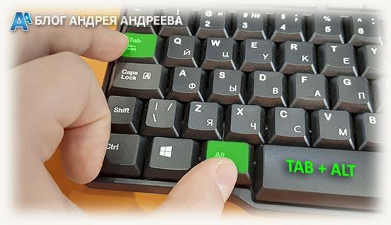 tab alt переключение между окнами