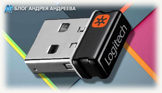 Беспроводной приемник от модели logitech