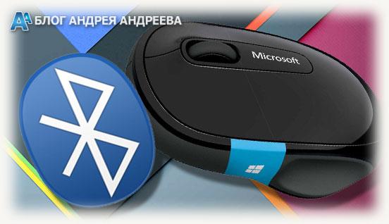 Блютуз логитип с мышкой microsoft