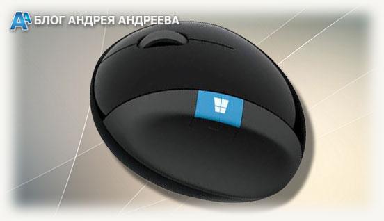 модель мышки Microsoft Sculpt Ergonomic Mouse L6V‐00005