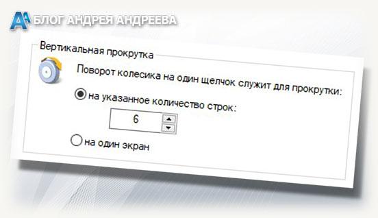 Вертикальная прокрутка