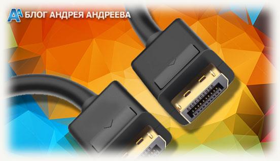 Кабель с разъемами DisplayPort DP