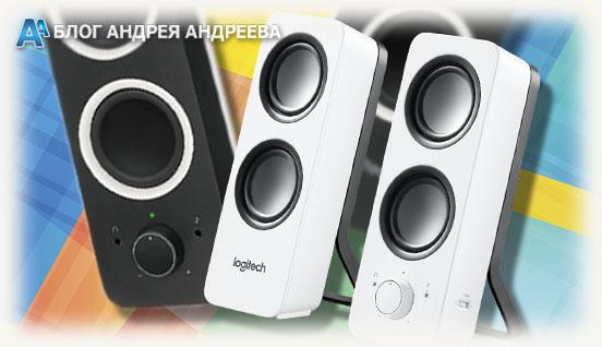 Logitech Z200 и белые и темные