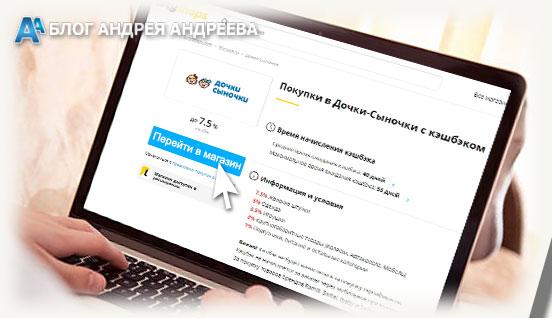Переход в магазин для получения кэшбэка