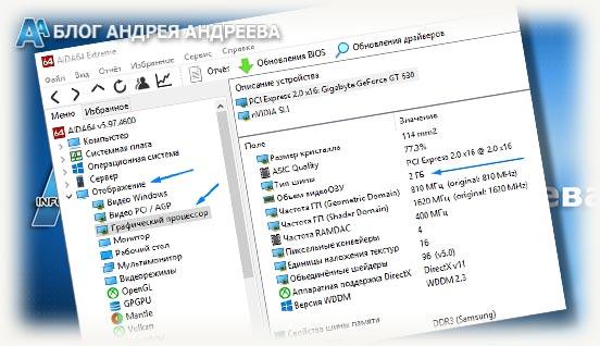 посмотреть объем графической память через aida