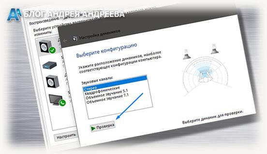 проверка звука в win10