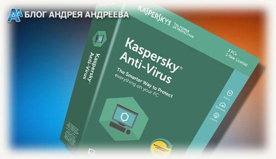 Антивирус
