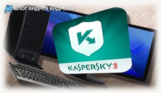 Логотип лаб касперского на фоне ПК