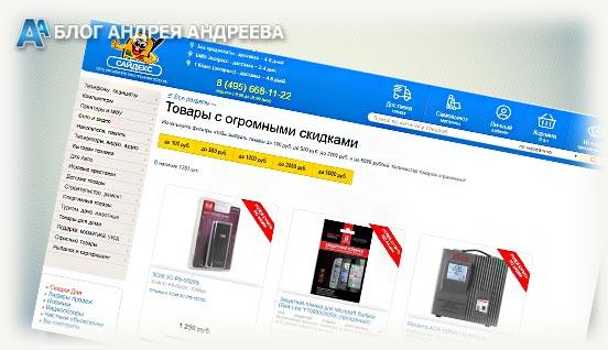страница товаров с большими скидками