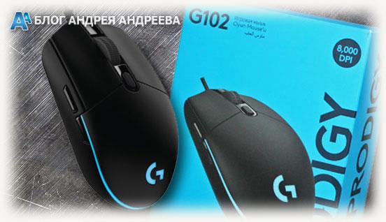 яркая коробка logitech и мышка g 102 Prodigy