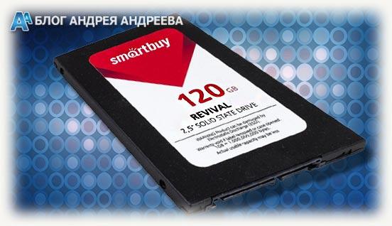 Накопитель на 120 гб