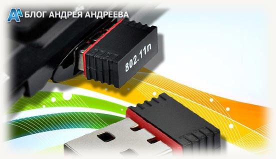 адаптер беспроводной с режимом 802.11n