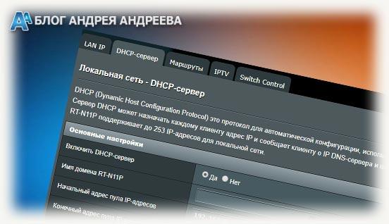 DHCP сервер
