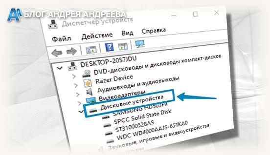 Дисковое пространство в диспетчере устройств