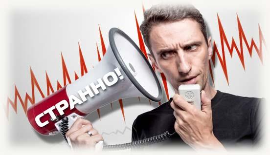 Странно слышу сам себя
