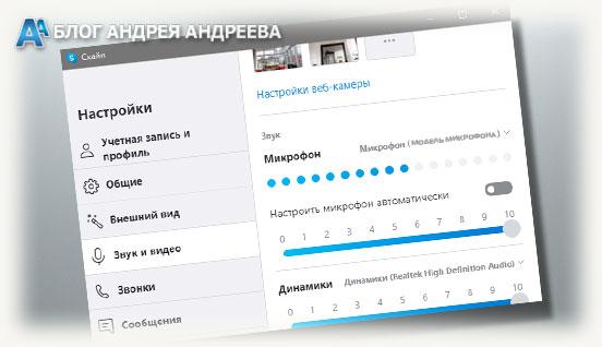 Вкладка звук и видео в Skype