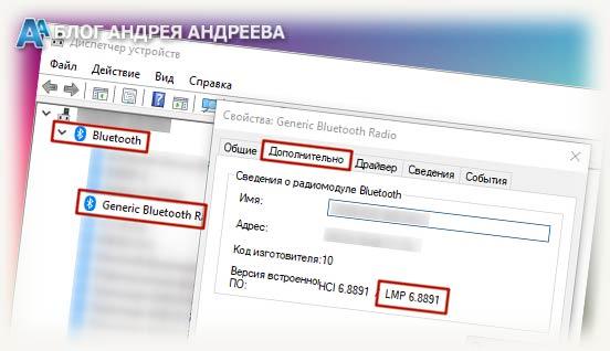 Версия встроенного ПО в свойствах Bluetooth