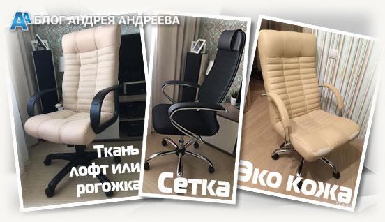 Три кресла которыми я пользовался