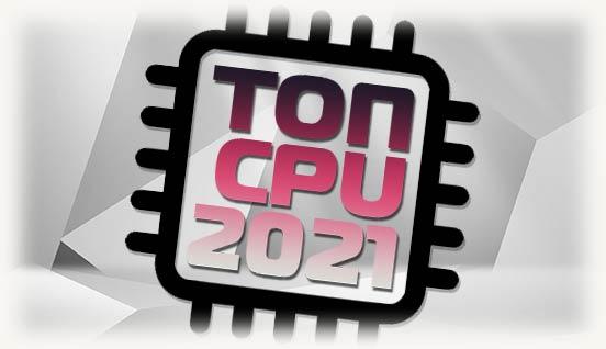 Топ cpu 2021 года