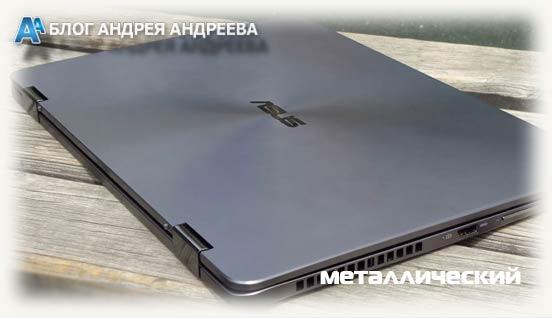 Металлический ноутбук