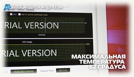 Максимальная температура 62 градуса