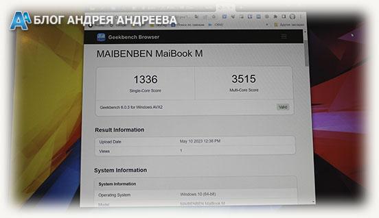 Тест производительности в бенчмарке Geekbench 6