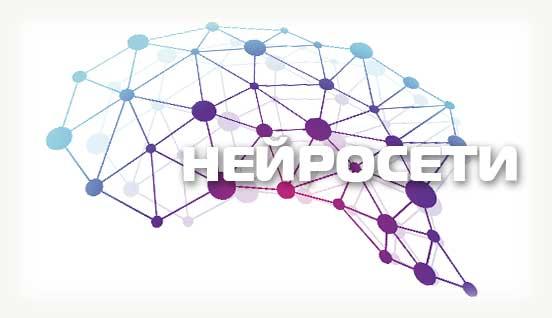 Нейросети логотип