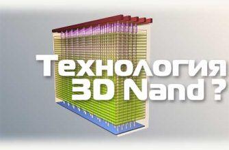 3d nand технология