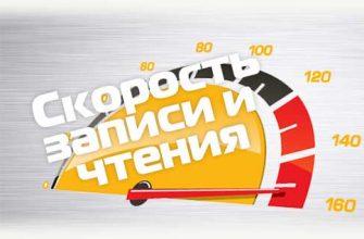 Скорость записи и чтения с логотипом
