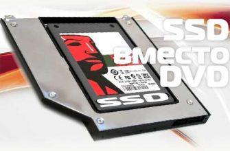 SSD в адаптере для DVD ноутбука
