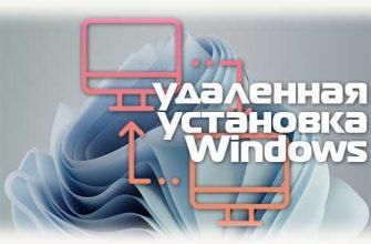 Удаленная установка windows с логотипами компьютеров