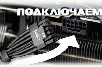 Разъем и коннектор 12VHPWR